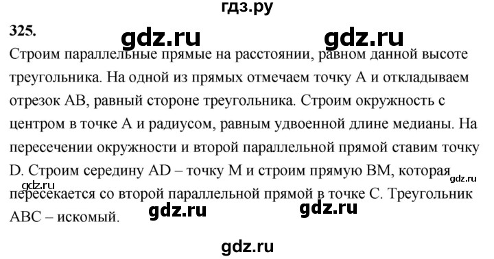 ГДЗ по геометрии 7‐9 класс  Атанасян   глава 4. задача - 325, Решебник к учебнику 2024