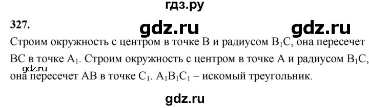ГДЗ по геометрии 7‐9 класс  Атанасян   глава 4. задача - 327, Решебник к учебнику 2024