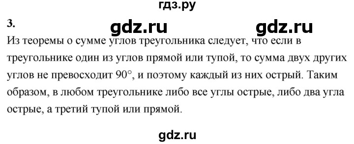 ГДЗ по геометрии 7‐9 класс  Атанасян   глава 4. вопрос - 3, Решебник к учебнику 2024