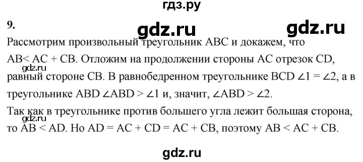 ГДЗ по геометрии 7‐9 класс  Атанасян   глава 4. вопрос - 9, Решебник к учебнику 2024