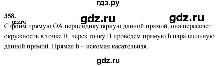 ГДЗ по геометрии 7‐9 класс  Атанасян   глава 5. задача - 358, Решебник к учебнику 2024
