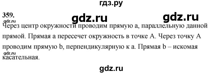 ГДЗ по геометрии 7‐9 класс  Атанасян   глава 5. задача - 359, Решебник к учебнику 2024