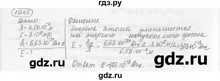 ГДЗ по физике 7‐9 класс Лукашик сборник задач  номер - 1645, решебник