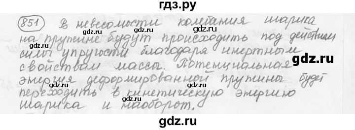ГДЗ по физике 7‐9 класс Лукашик сборник задач  номер - 851, решебник