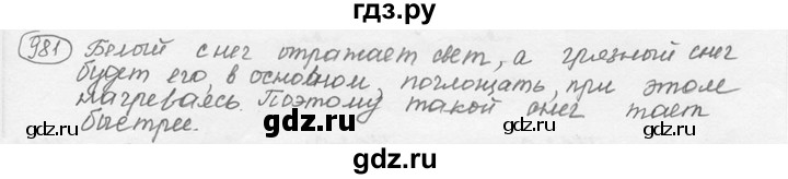ГДЗ по физике 7‐9 класс Лукашик сборник задач  номер - 981, решебник