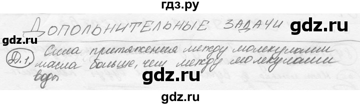 ГДЗ по физике 7‐9 класс Лукашик сборник задач  дополнительная задача - 1, решебник