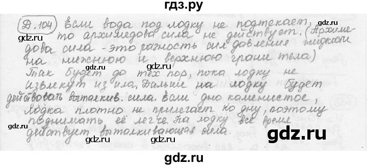 ГДЗ по физике 7‐9 класс Лукашик сборник задач  дополнительная задача - 104, решебник