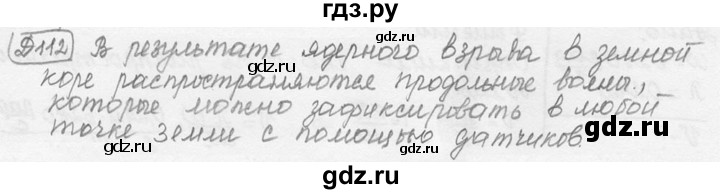ГДЗ по физике 7‐9 класс Лукашик сборник задач  дополнительная задача - 112, решебник