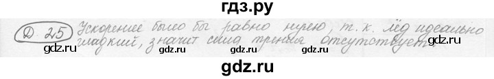 ГДЗ по физике 7‐9 класс Лукашик сборник задач  дополнительная задача - 25, решебник