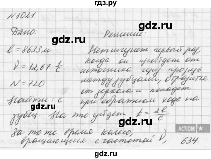 ГДЗ по физике 10‐11 класс  Рымкевич задачник  номер - 1021, решебник