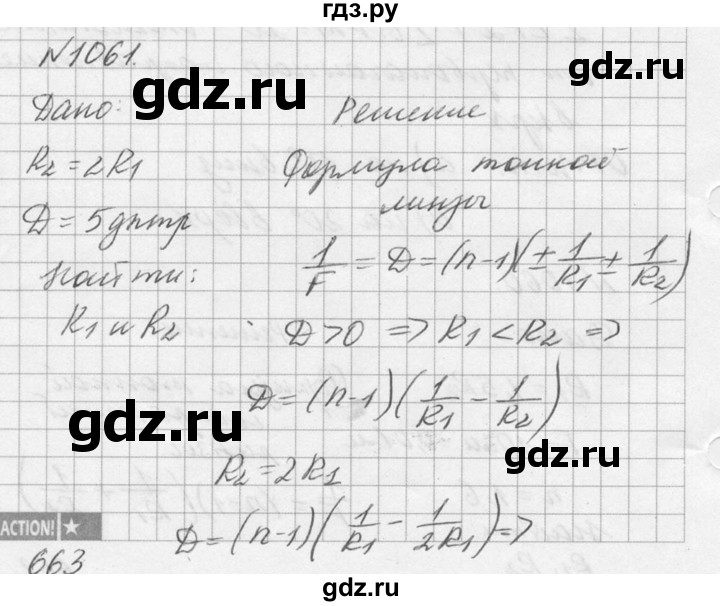 ГДЗ по физике 10‐11 класс  Рымкевич задачник  номер - 1061, решебник