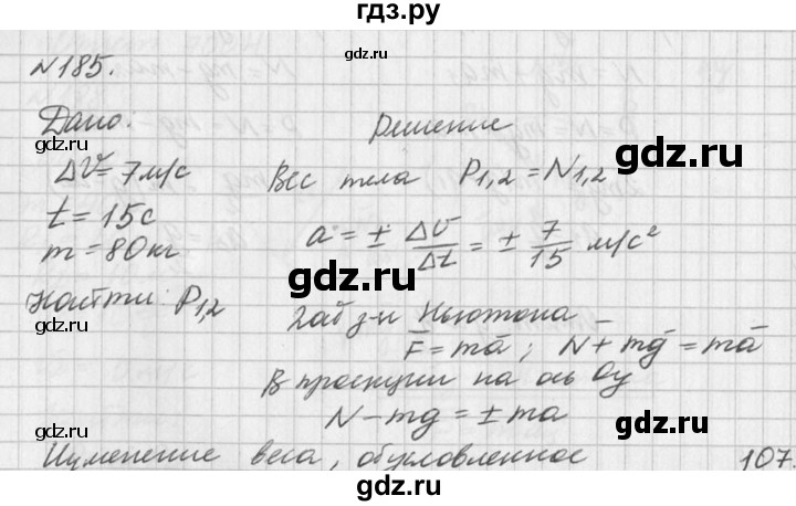 ГДЗ по физике 10‐11 класс  Рымкевич задачник  номер - 185, решебник
