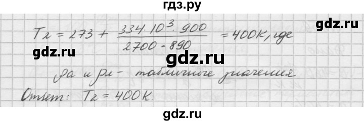 ГДЗ по физике 10‐11 класс  Рымкевич задачник  номер - 657, решебник