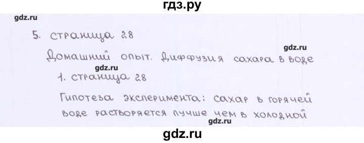 ГДЗ по химии 7 класс  Габриелян рабочая тетрадь  страница - 28, Решебник №1