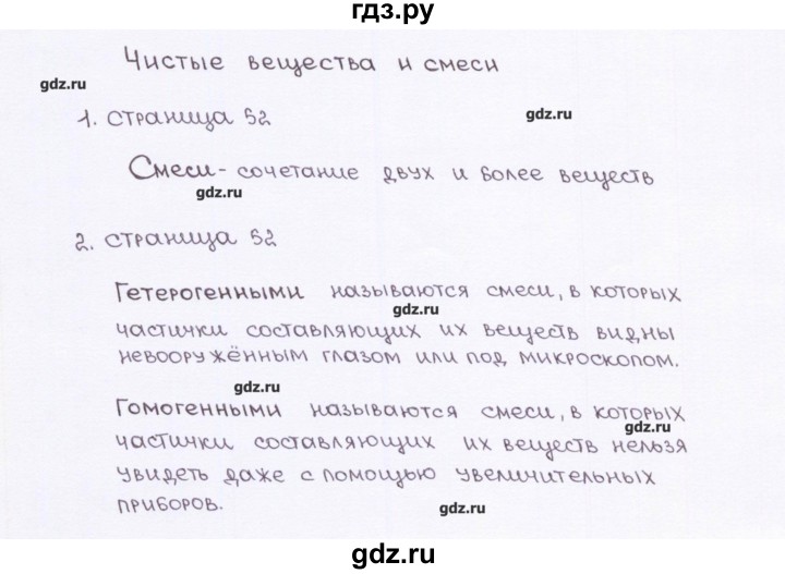 ГДЗ по химии 7 класс  Габриелян рабочая тетрадь  страница - 52, Решебник №1