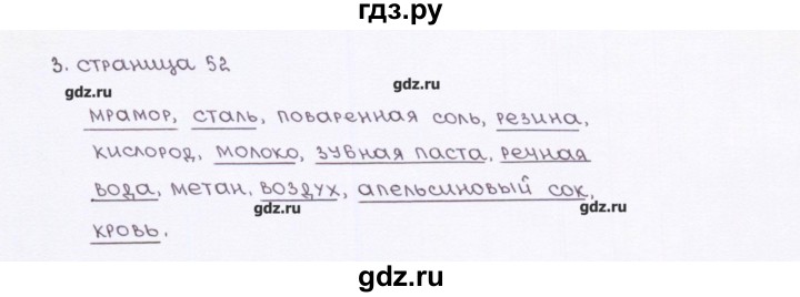 ГДЗ по химии 7 класс  Габриелян рабочая тетрадь  страница - 52, Решебник №1