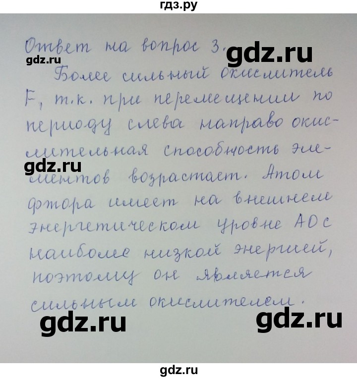 ГДЗ по химии 8 класс Гузей   Страница 221 - 3, Решебник