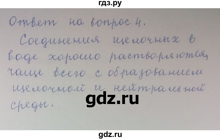 ГДЗ по химии 8 класс Гузей   Страница 245 - 4, Решебник