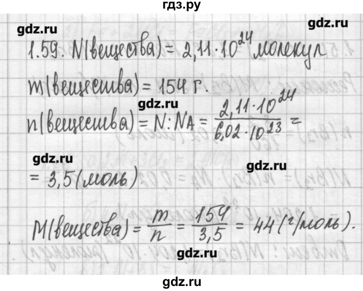 ГДЗ по химии 8‐11 класс Хомченко сборник задач и упражнений  глава 1 - 1.59, Решебник №2