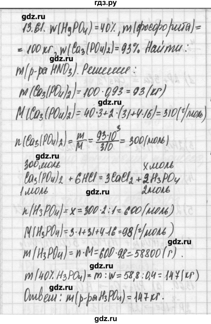 ГДЗ по химии 8‐11 класс Хомченко сборник задач и упражнений  глава 13 - 61, Решебник №2