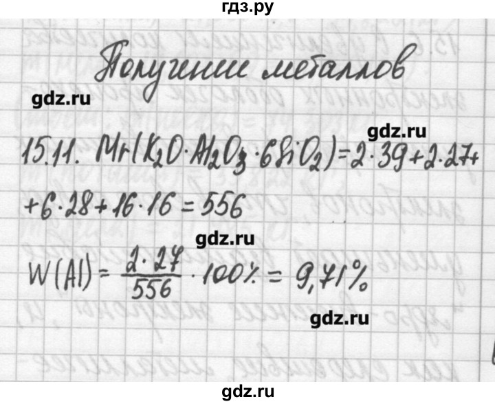 ГДЗ по химии 8‐11 класс Хомченко сборник задач и упражнений  глава 15 - 15.11, Решебник №2