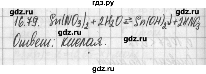 ГДЗ по химии 8‐11 класс Хомченко сборник задач и упражнений  глава 16 - 16.79, Решебник №2