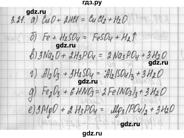 ГДЗ по химии 8‐11 класс Хомченко сборник задач и упражнений  глава 3 - 3.21, Решебник №2