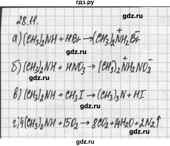 ГДЗ по химии 8‐11 класс Хомченко сборник задач и упражнений  глава 28 - 28.11, Решебник №2