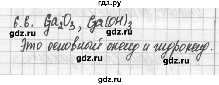 ГДЗ по химии 8‐11 класс Хомченко сборник задач и упражнений  глава 6 - 6.6, Решебник №2