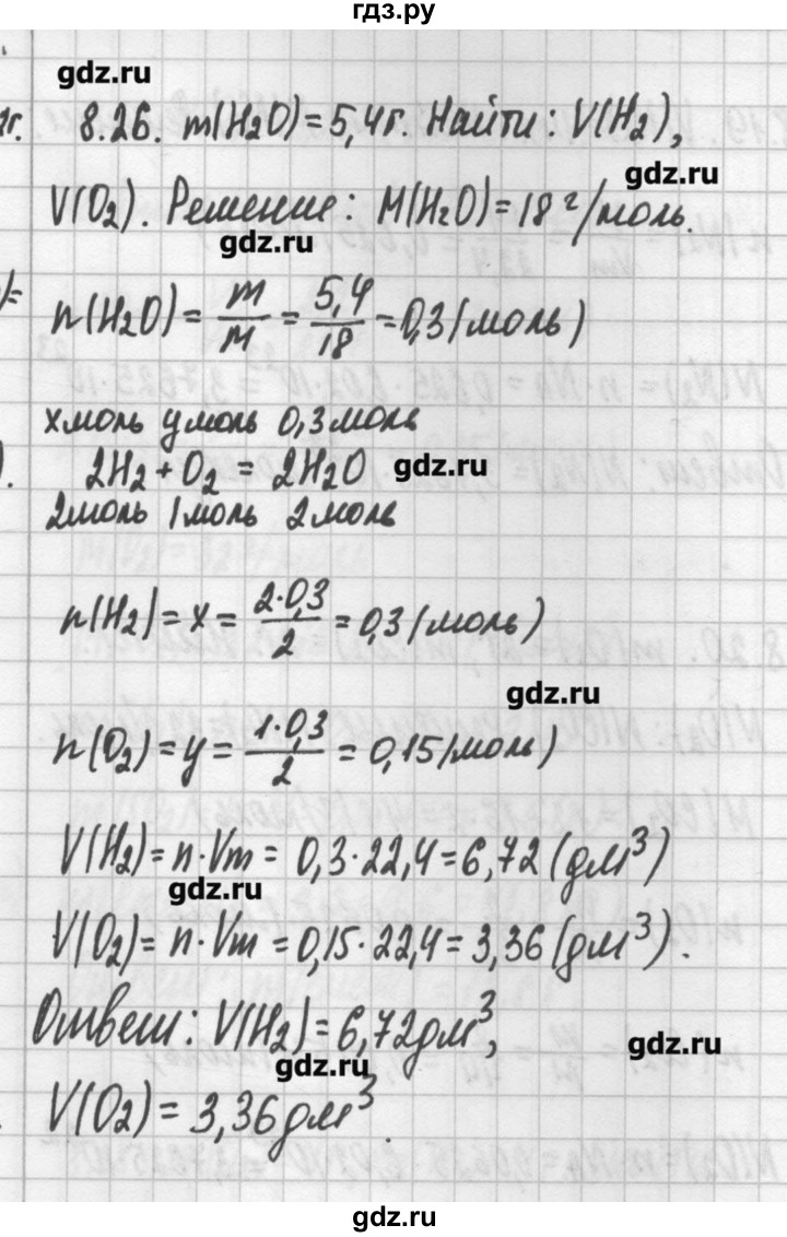 ГДЗ по химии 8‐11 класс Хомченко сборник задач и упражнений  глава 8 - 8.26, Решебник №2