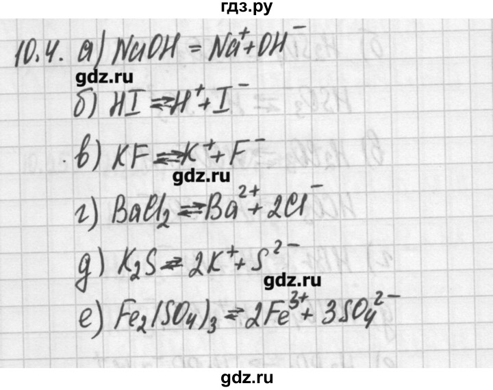 ГДЗ по химии 8‐11 класс Хомченко сборник задач и упражнений  глава 10 - 10.4, Решебник №2