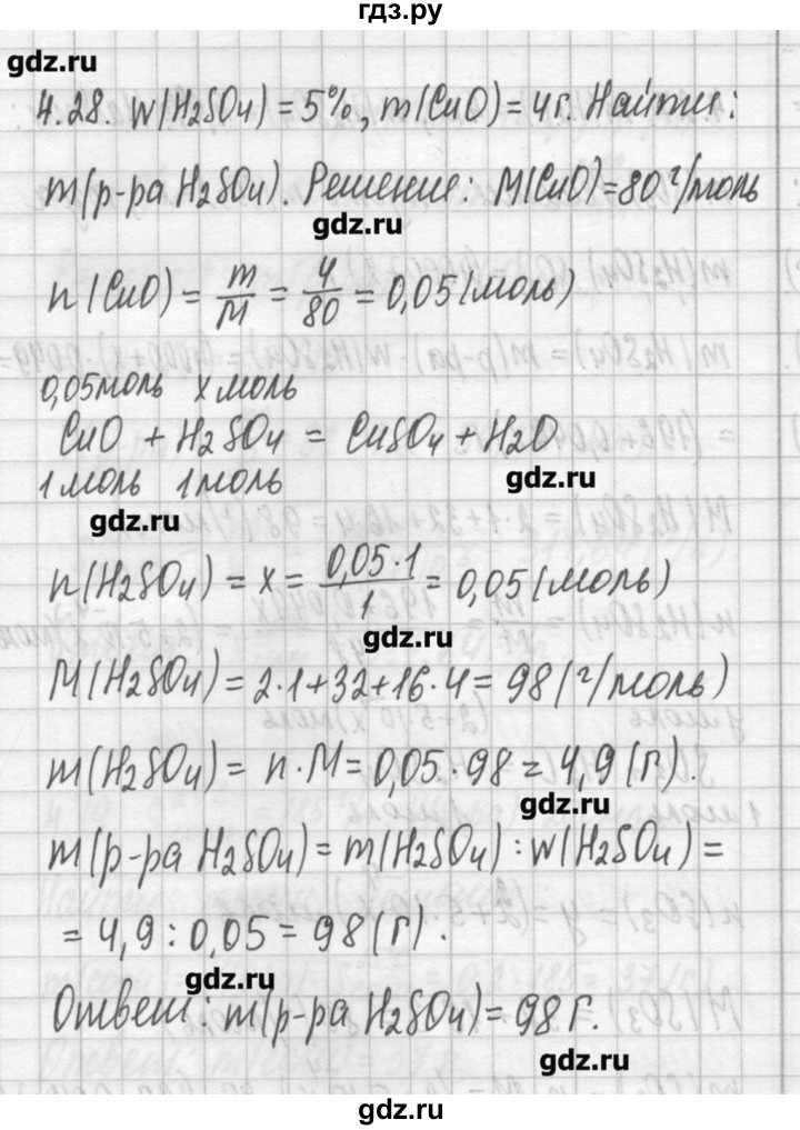 ГДЗ по химии 8‐11 класс Хомченко сборник задач и упражнений  глава 4 - 4.28, Решебник №2