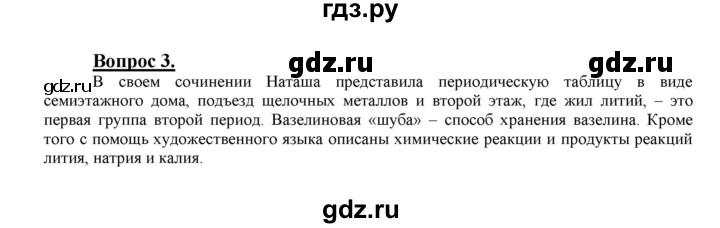 ГДЗ по химии 9 класс  Габриелян   §14 - 3, Решебник №1