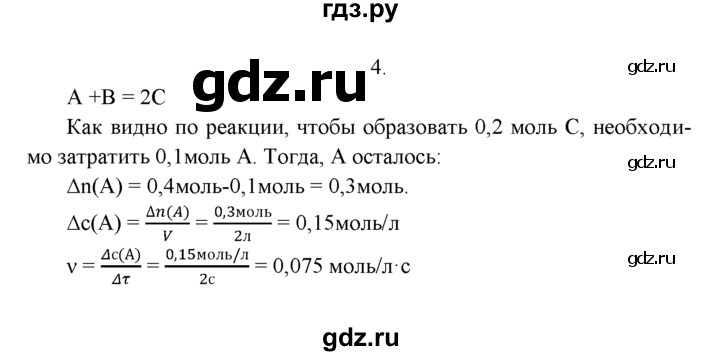 ГДЗ по химии 9 класс  Рудзитис   §3 / подумай, ответь, выполни - 4, Решебник №1 к учебнику 2016