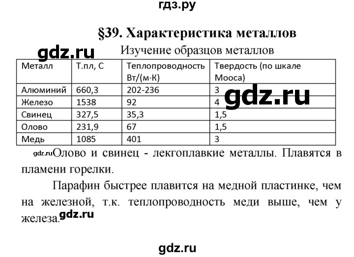 ГДЗ по химии 9 класс  Рудзитис   опыт - §39, Решебник №1 к учебнику 2016