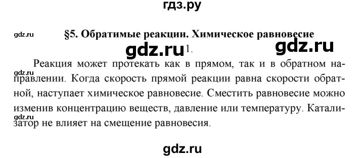 ГДЗ по химии 9 класс  Рудзитис   §5 / подумай, ответь, выполни - 1, Решебник к учебнику 2022