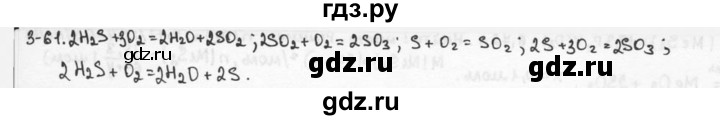 ГДЗ по химии 9 класс  Кузнецова задачник  глава 3 - 61, Решебник №1