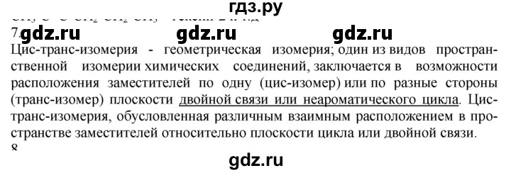 ГДЗ по химии 10‐11 класс Радецкий дидактический материал (Рудзитис)  10 класс / тема 12 / дополнительное задание - 7, Решебник