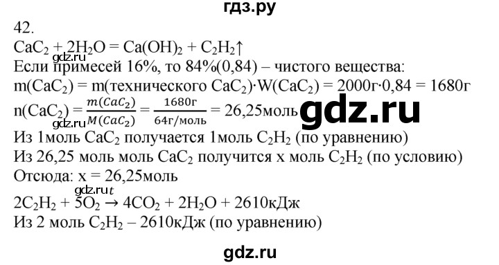 ГДЗ по химии 10‐11 класс Радецкий дидактический материал (Рудзитис)  10 класс / тема 3 / работа 5 - 42, Решебник