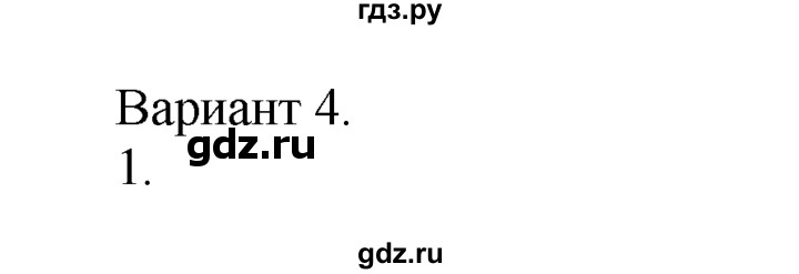 ГДЗ по химии 10‐11 класс Радецкий дидактический материал (Рудзитис)  10 класс / тема 4 / работа 1 - 4, Решебник