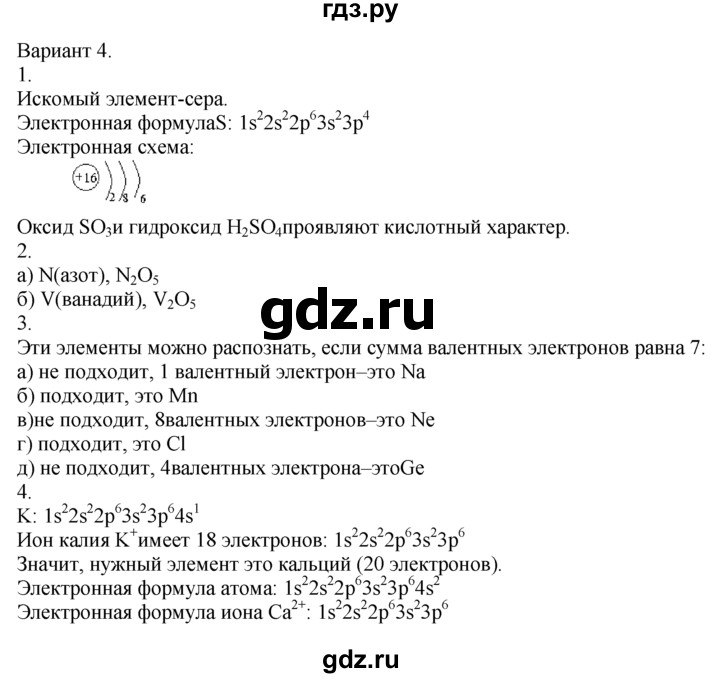 ГДЗ по химии 10‐11 класс Радецкий дидактический материал (Рудзитис)  11 класс / тема 2 / работа 2 - 4, Решебник