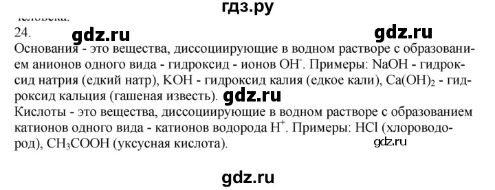ГДЗ по химии 10‐11 класс Радецкий дидактический материал (Рудзитис)  11 класс / тема 4 / дополнительное задание - 24, Решебник