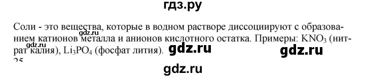 ГДЗ по химии 10‐11 класс Радецкий дидактический материал (Рудзитис)  11 класс / тема 4 / дополнительное задание - 24, Решебник