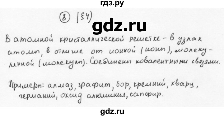 ГДЗ по химии 11 класс  Габриелян  Базовый уровень глава 1 / § 4. Ковалентная химическая связь - 8, Решебник №1