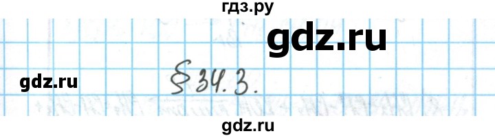 ГДЗ по химии 11 класс Гузей  Базовый уровень параграф / 34 - 3, Решебник