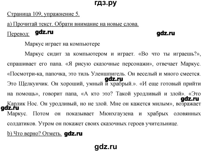 ГДЗ по немецкому языку 2 класс  Бим   часть 2. страница - 110, Решебник №1