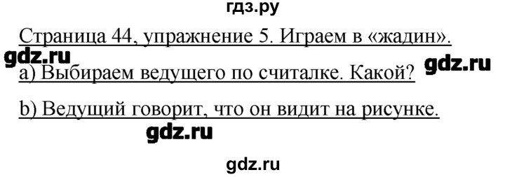 ГДЗ по немецкому языку 2 класс  Бим   часть 2. страница - 44, Решебник №1