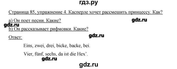 ГДЗ по немецкому языку 2 класс  Бим   часть 2. страница - 85, Решебник №1
