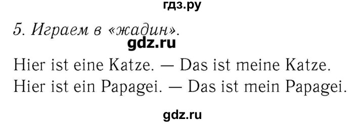 ГДЗ по немецкому языку 2 класс  Бим   часть 2. страница - 44, Решебник №3