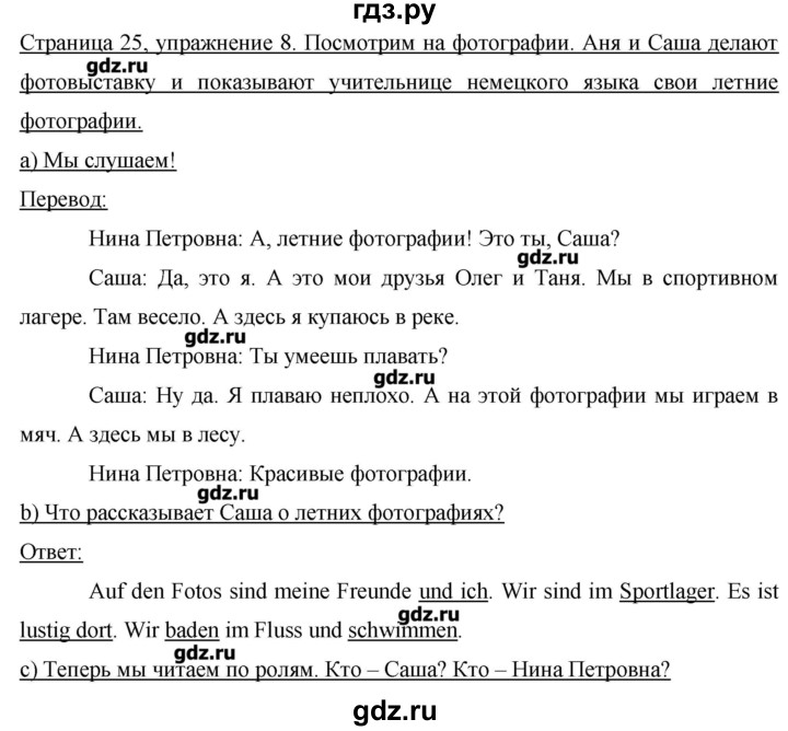 ГДЗ по немецкому языку 3 класс  Бим   часть 1. страница - 25, Решебник №1